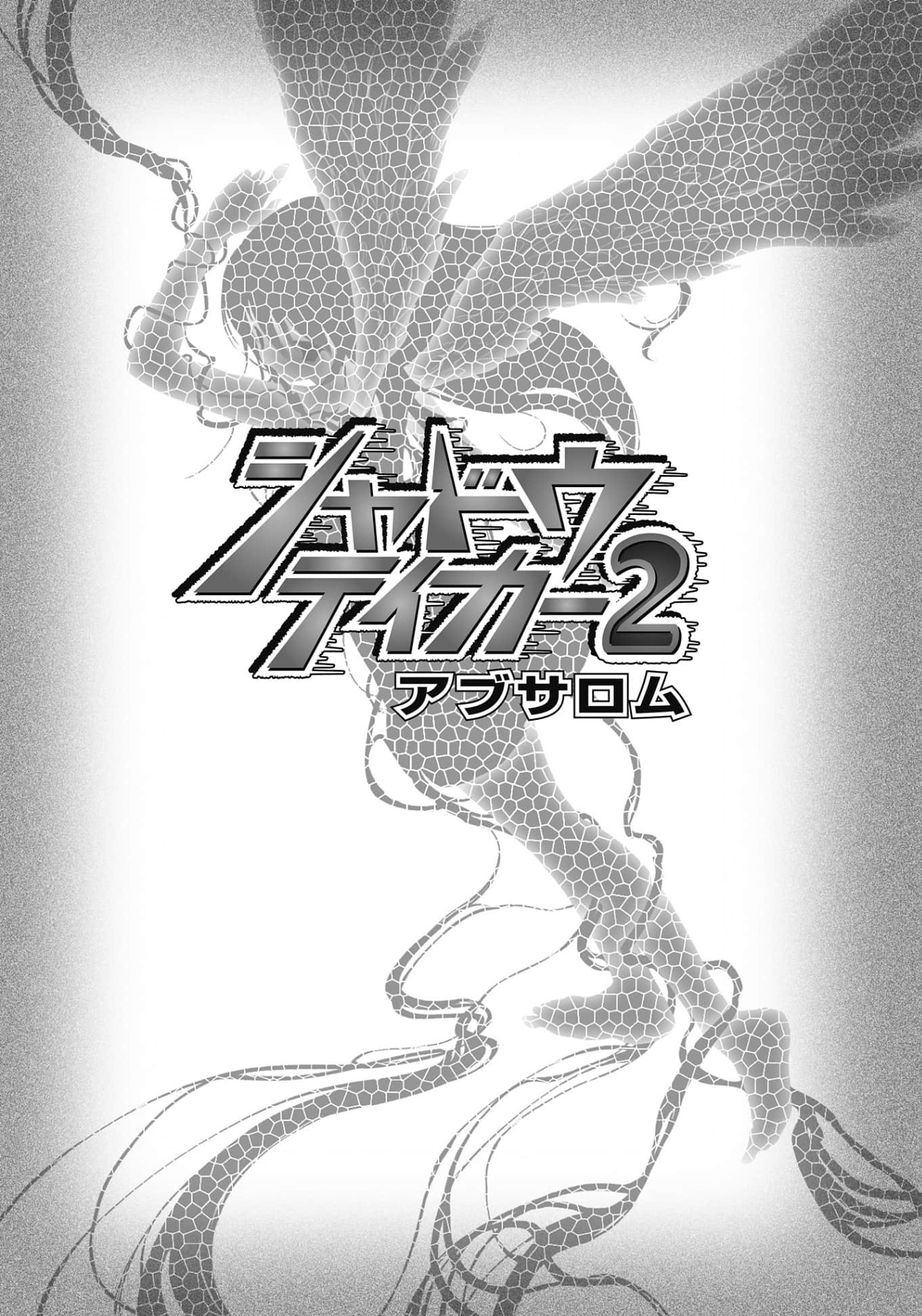 《Shadow Taker》2 Absalom 插图（6）