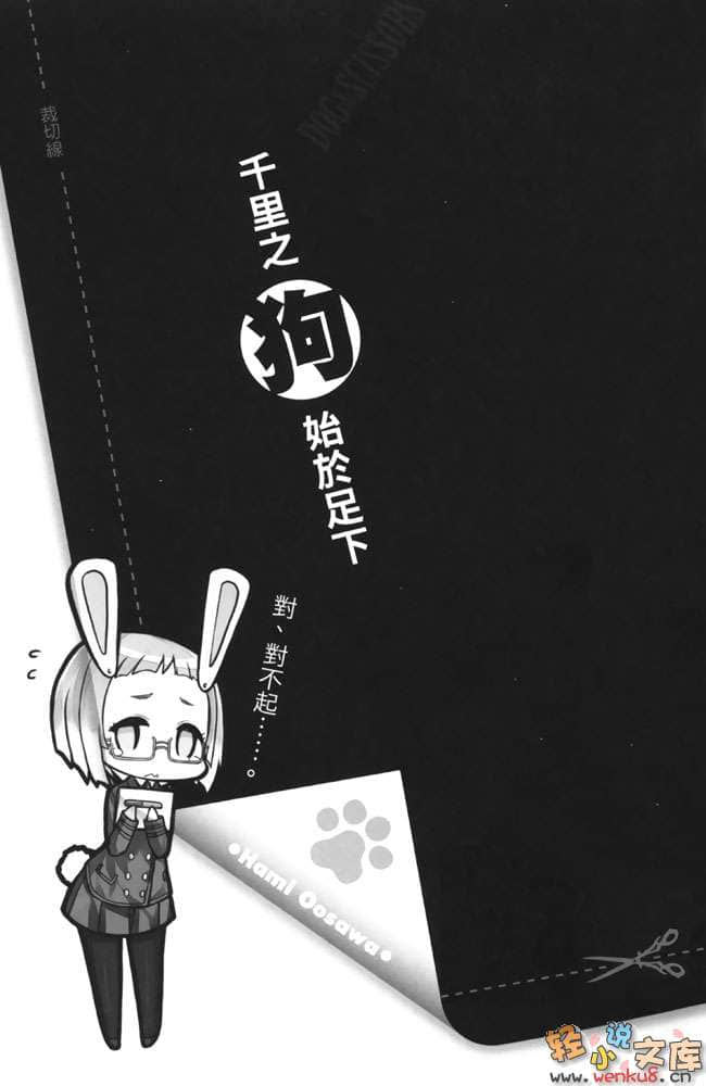 《狗與剪刀必有用》短篇集 Dog Ears2 插圖（13）