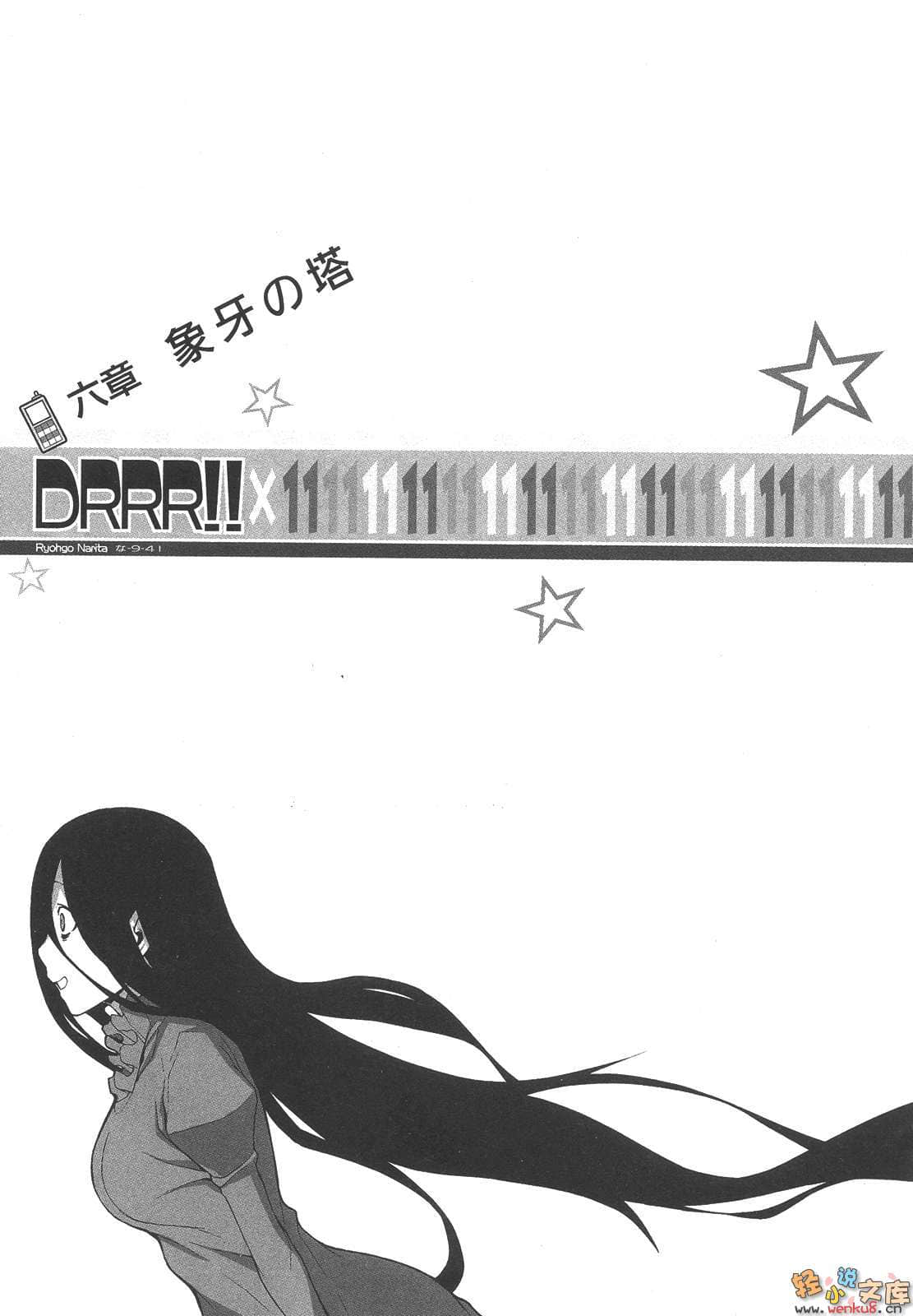 無頭騎士異聞錄DuRaRaRa!!小說插圖（188）