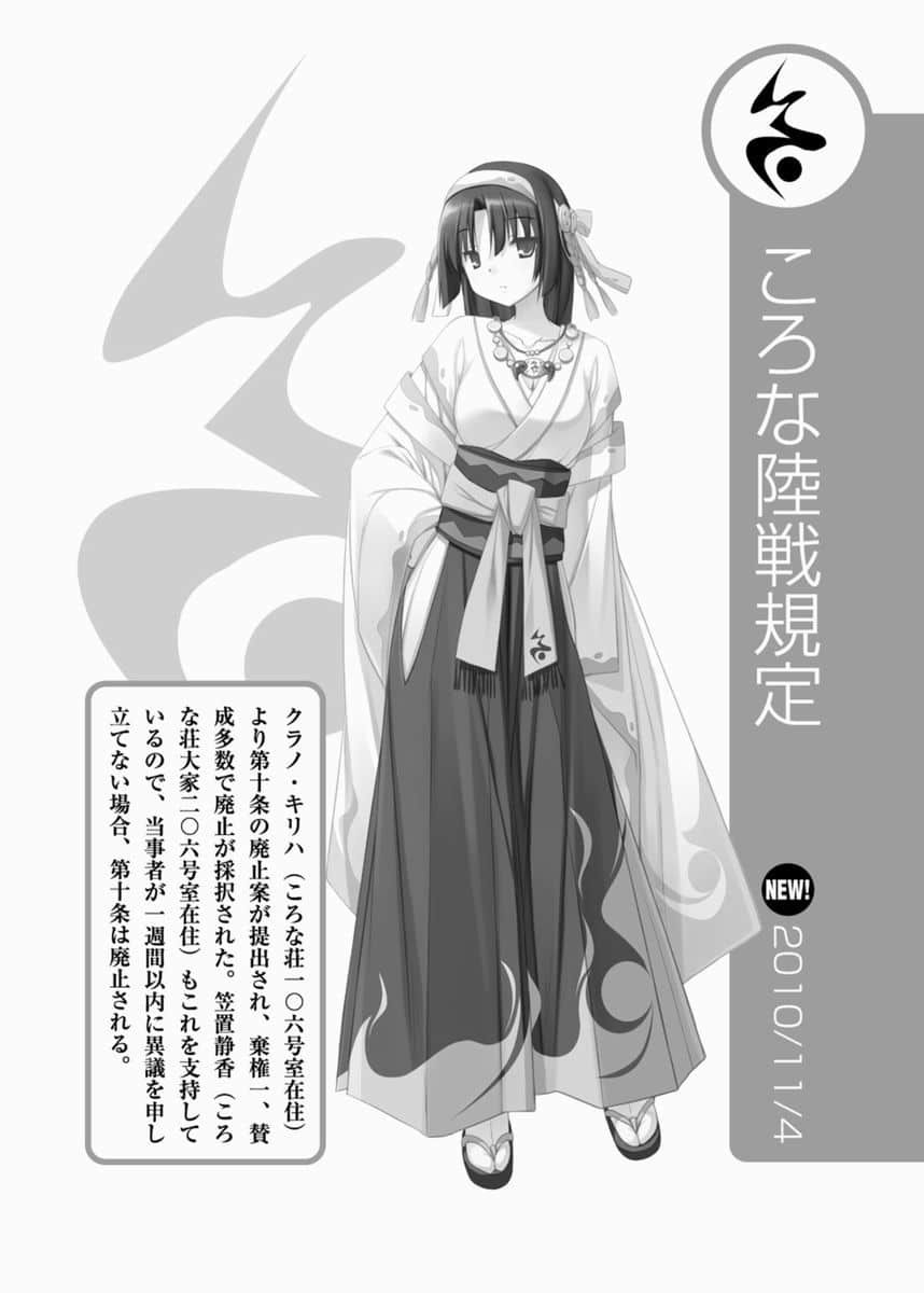 《三坪房間的侵略者!?》23 插圖（16）