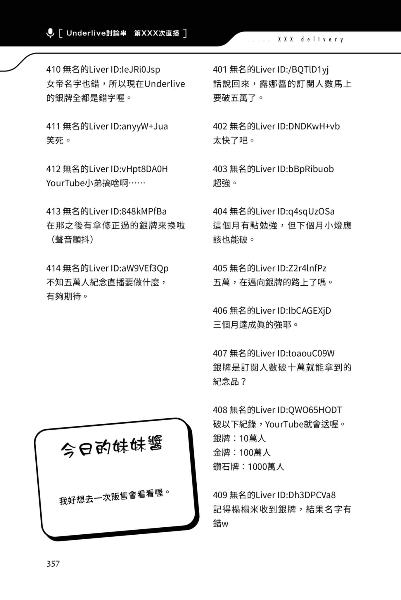 《快30歲才轉職成爲VTuber的故事。》2 27話 親戚插圖（3）
