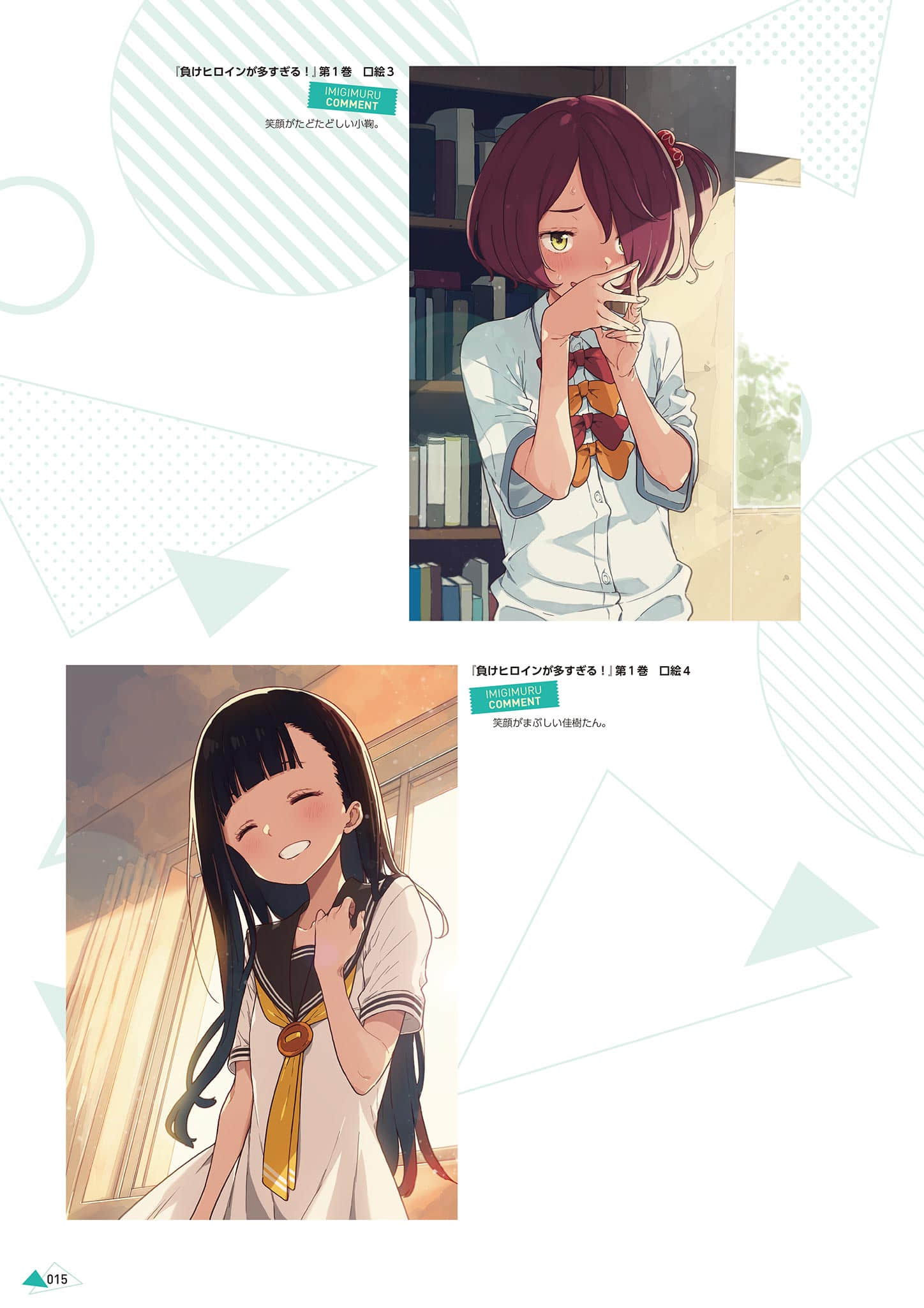 《敗北女角太多了！》IMIGIMURU ART WORKS [日版] １敗目插圖（16）