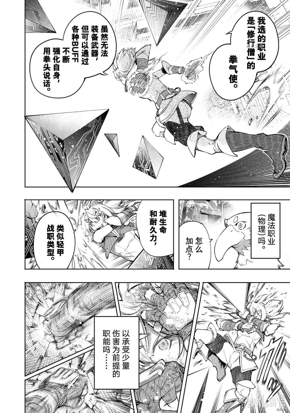 《香格里拉边境（漫画）》3 第24话插图（8）