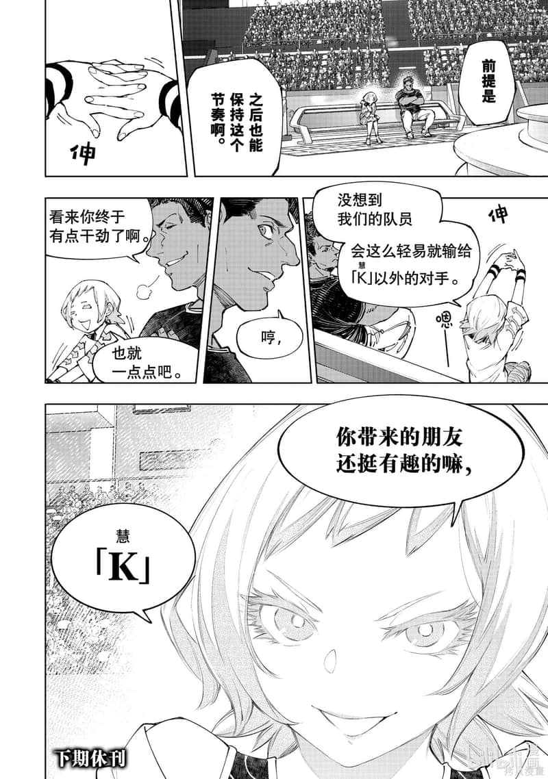 《香格里拉边境（漫画）》14 第135话插图（18）