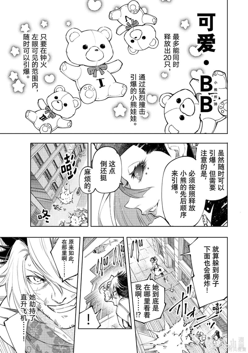 香格里拉边境（漫画）小说插图（2409）