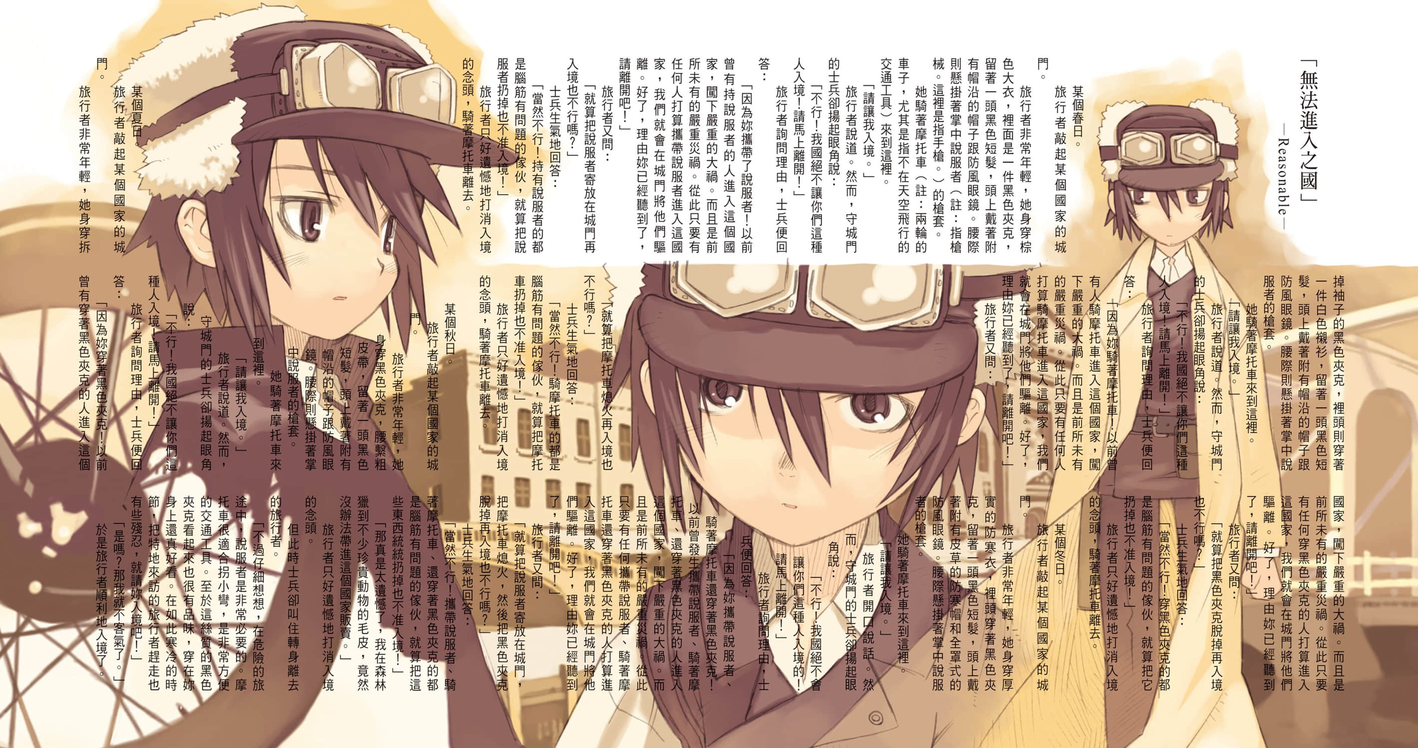 《奇諾之旅》6 「無法進入之國」—Reasonable—插圖（1）