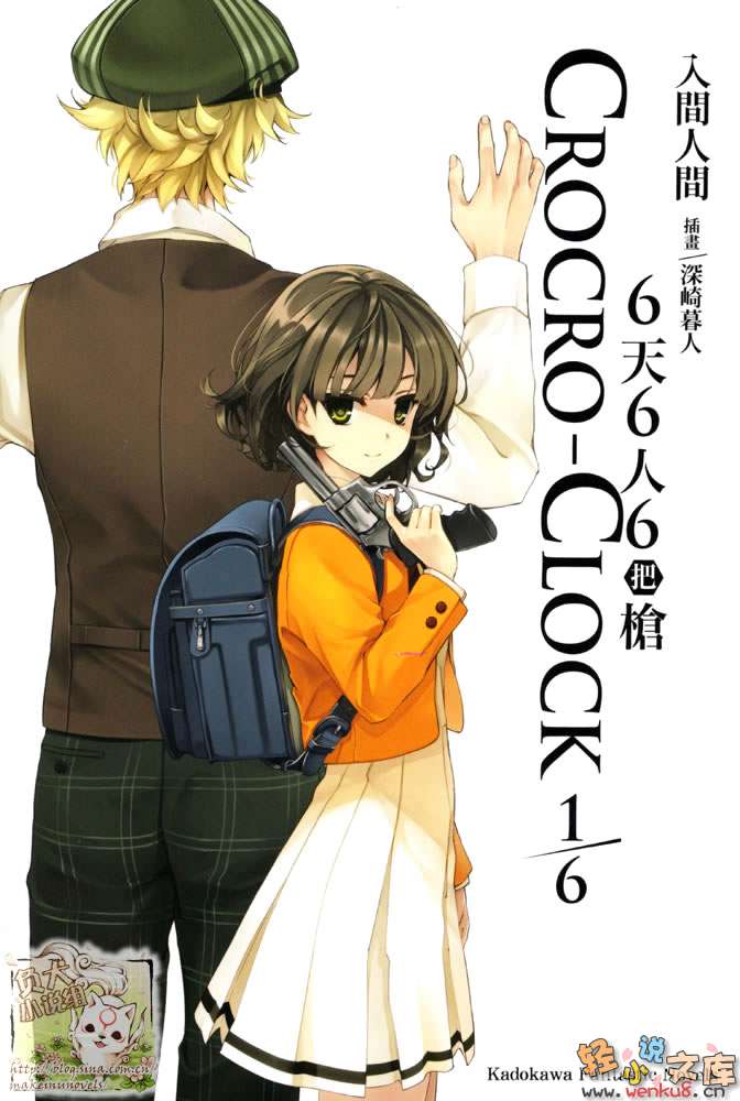 《6天6人6把槍 CROCRO-CLOCK》1 插圖（1）