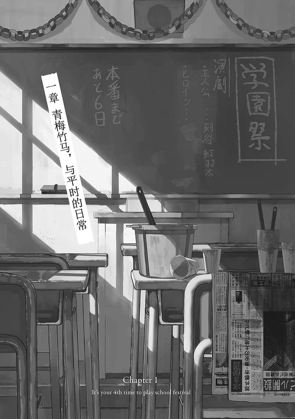 《與你共度的第四次學園祭》1 插圖（8）