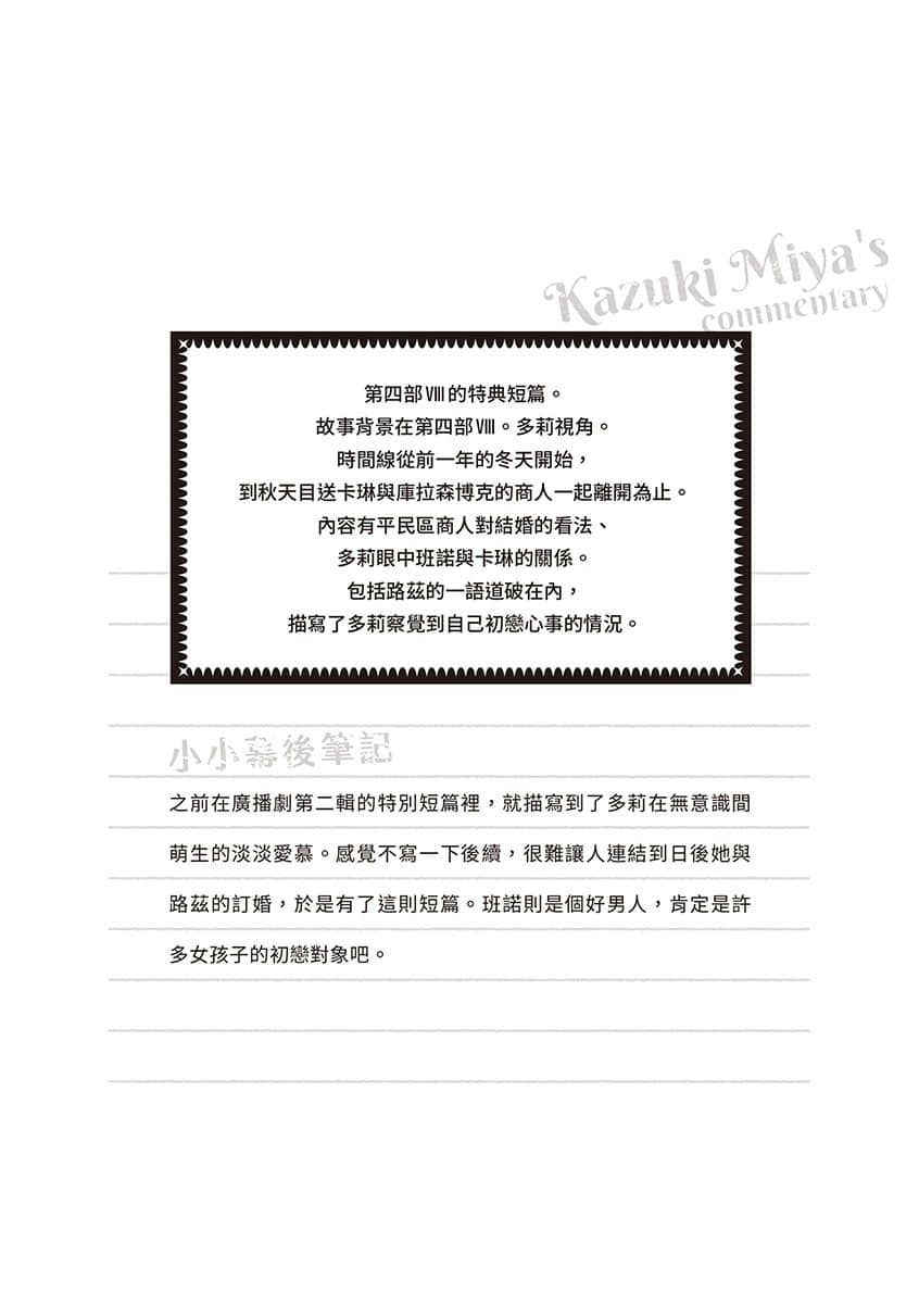 《小书痴的下克上 ～为了成为图书管理员不择手段～》短篇集Ⅱ 多莉视角 喧嚣中的自觉插图（1）