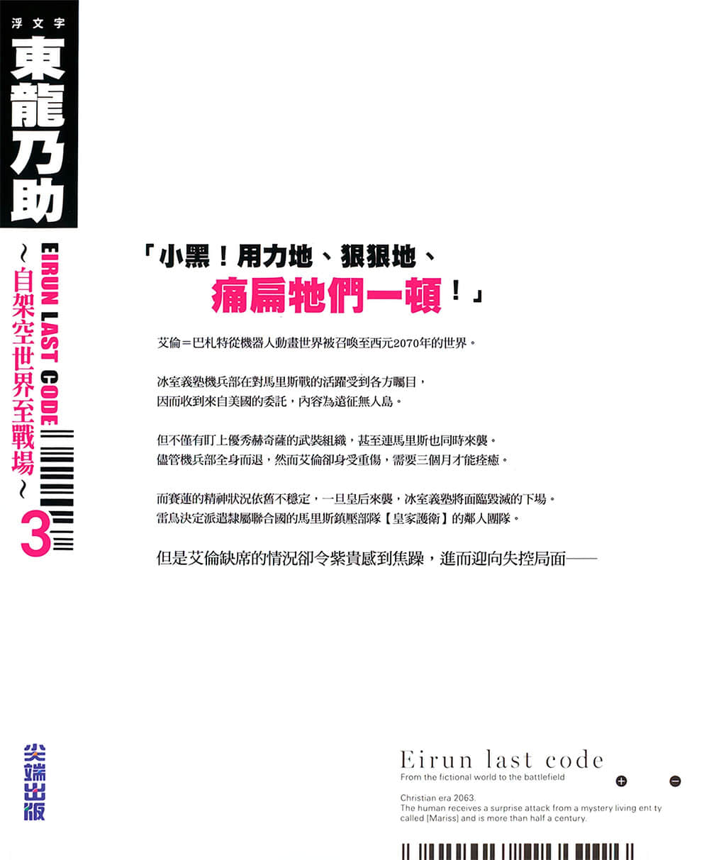 《Eirun Last Code ～自架空世界至战场～》3 后记插图（2）