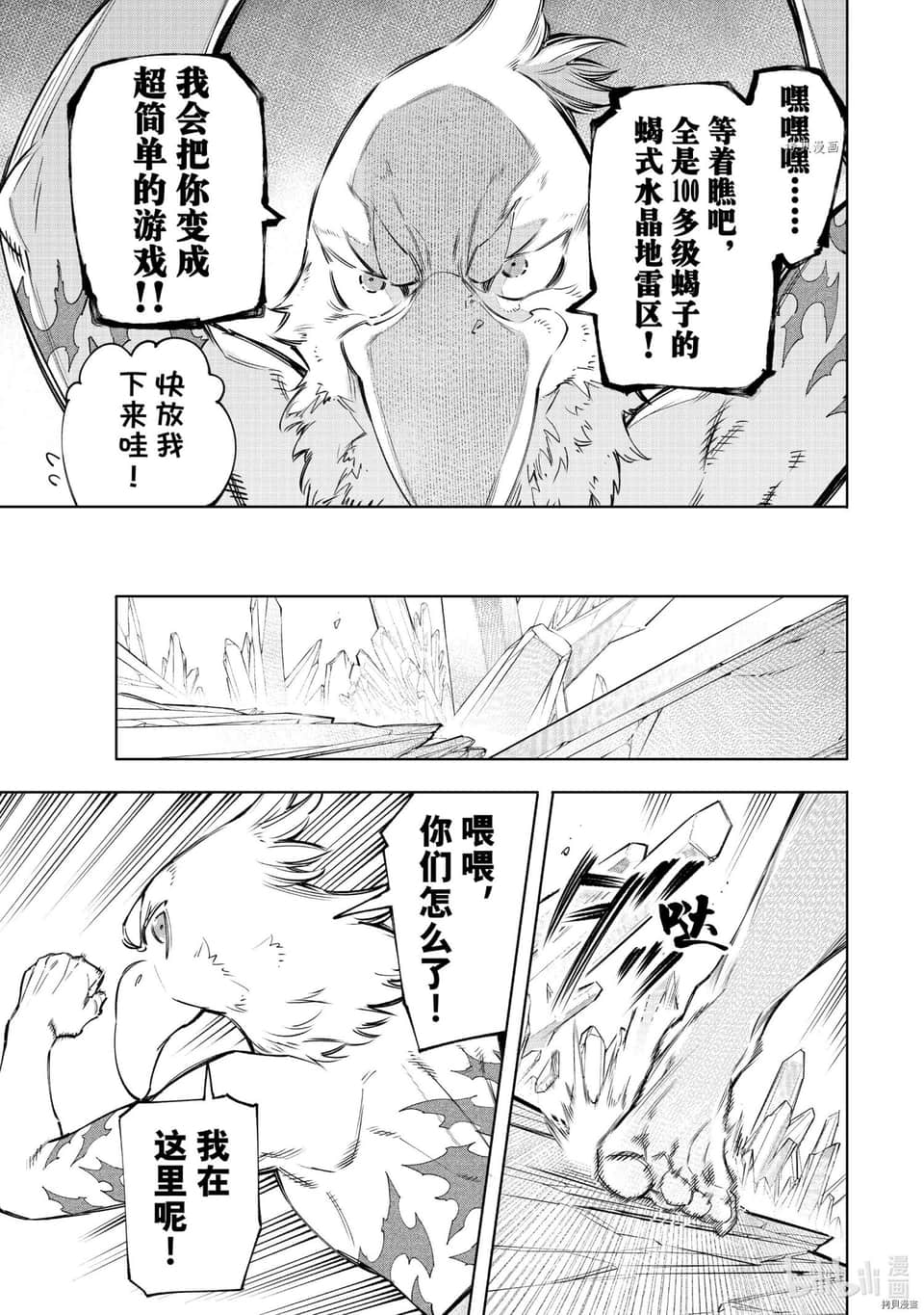 《香格里拉边境（漫画）》6 第55话插图（11）