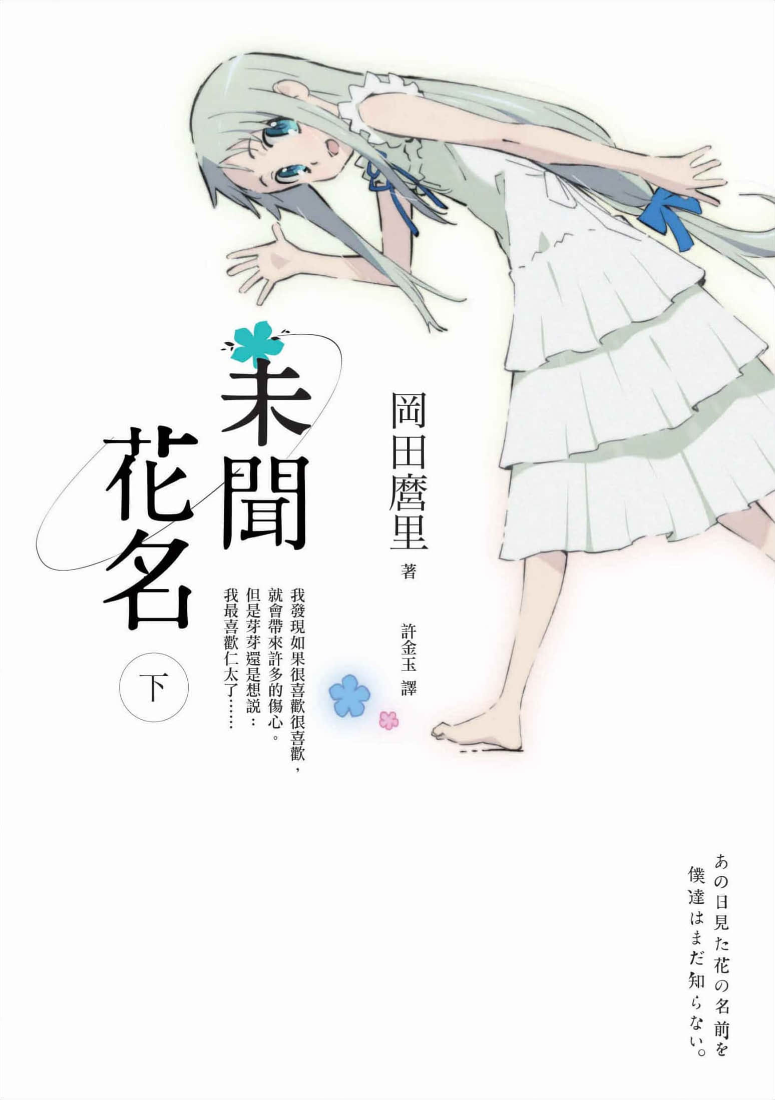 未闻花名小说插图（8）