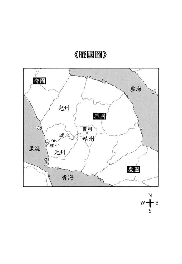 《十二国记》3 东之海神·西之沧海 插图（2）