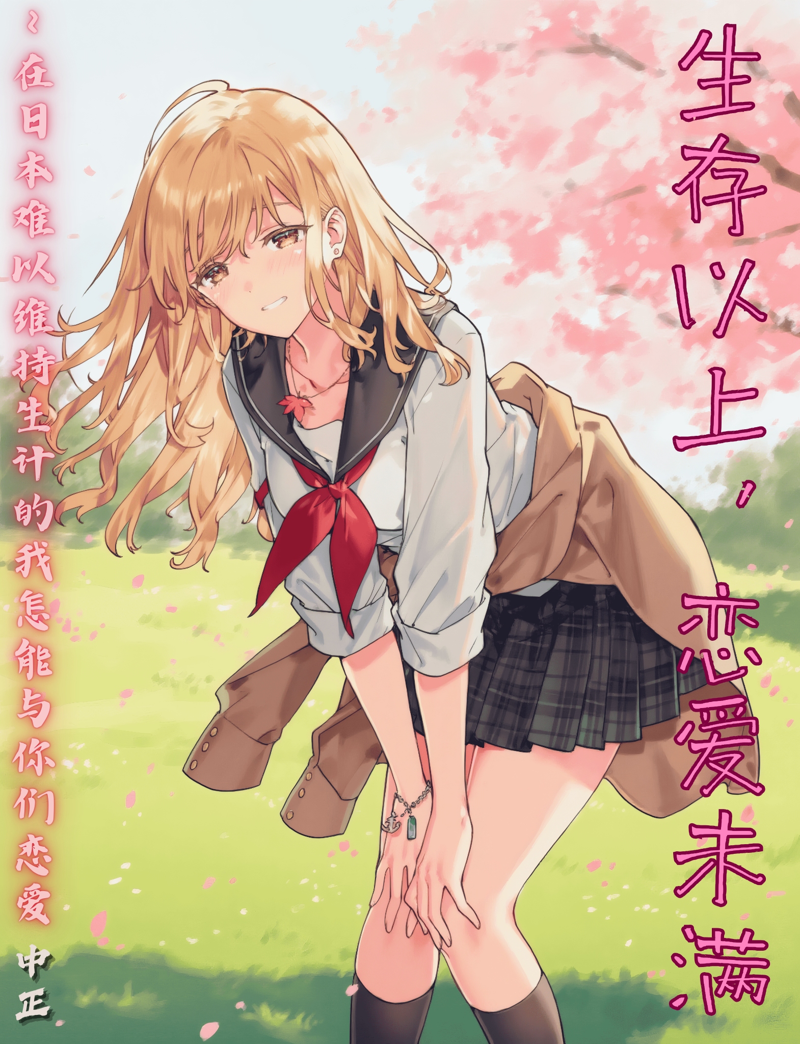 《生存以上，戀愛未滿 ～ 在日本難以維持生計的我怎能與你們戀愛》2 作品相關插圖（2）