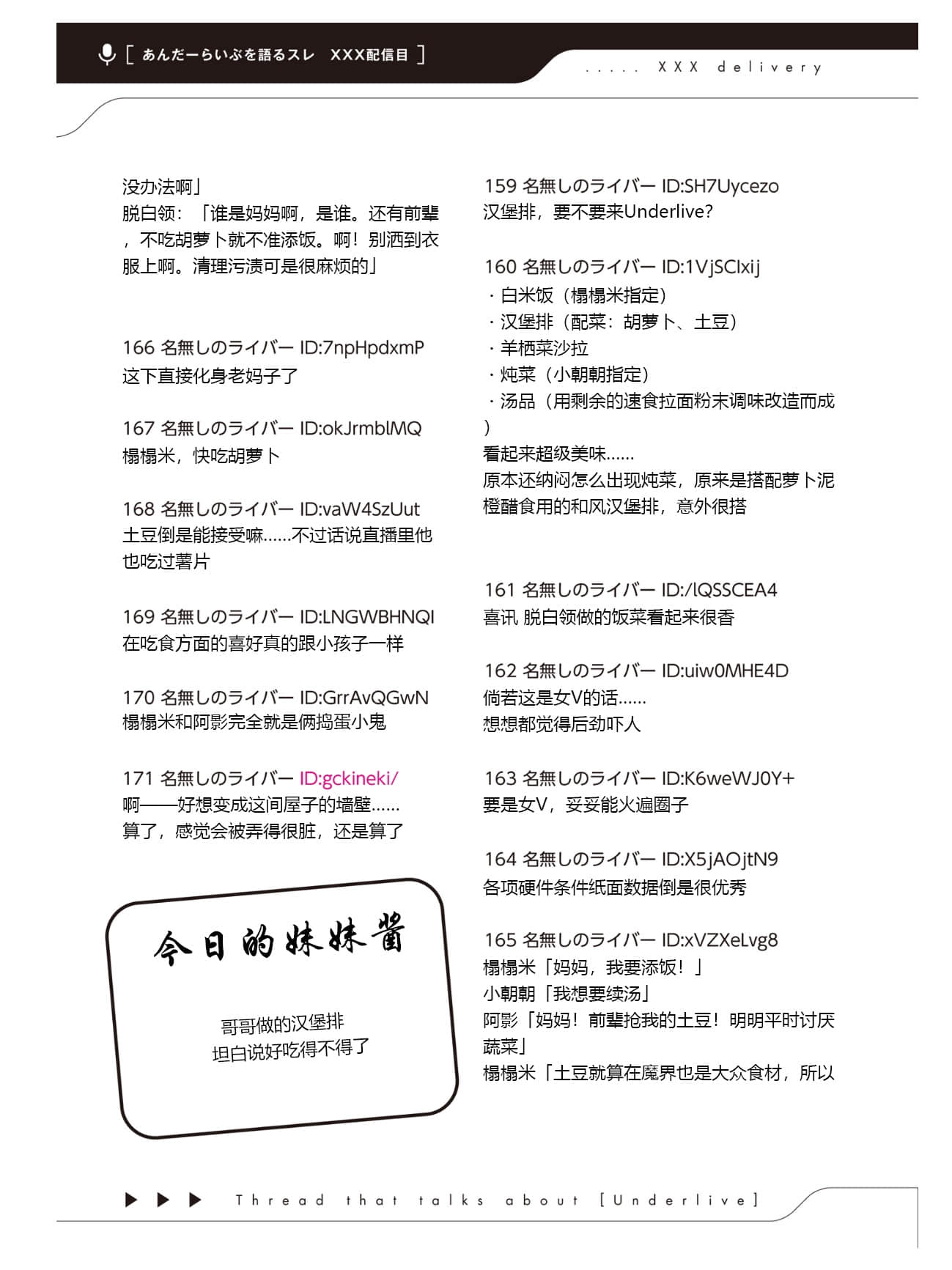《快30岁才转职成为VTuber的故事。》4 第14话 大扫除线下联动插图（4）