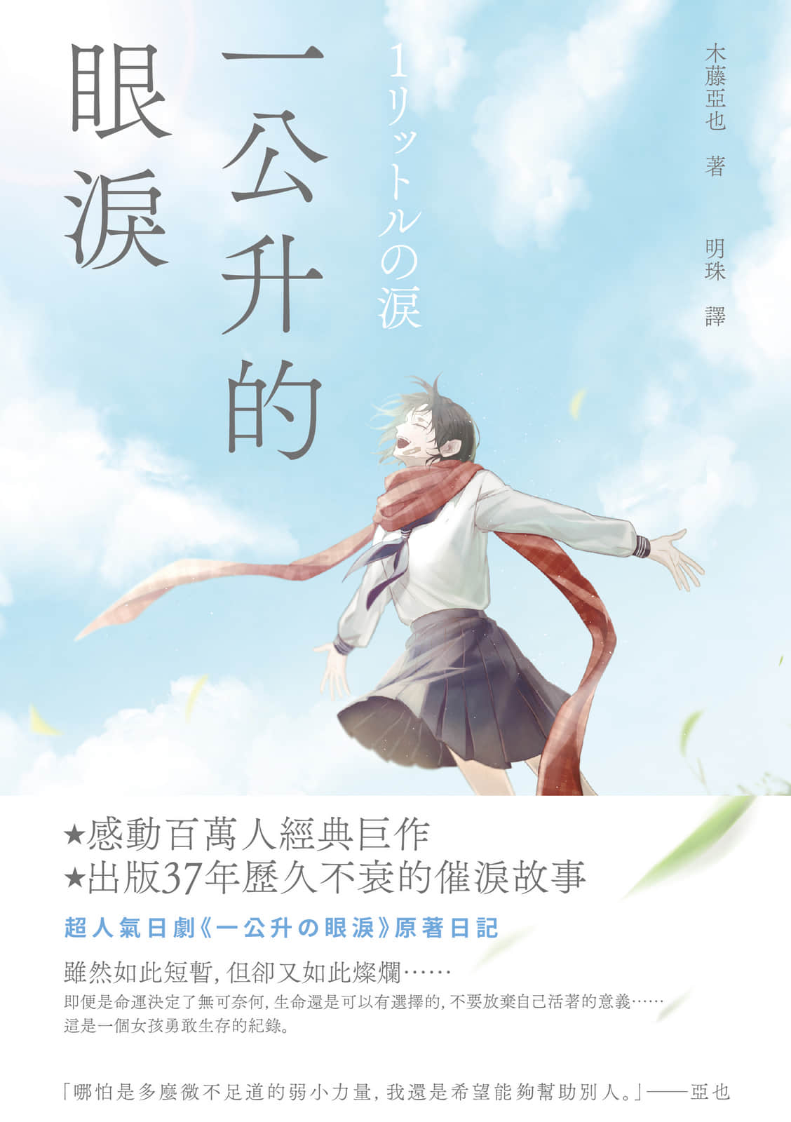 《一公升的眼泪》全一册 作品相关插图（2）