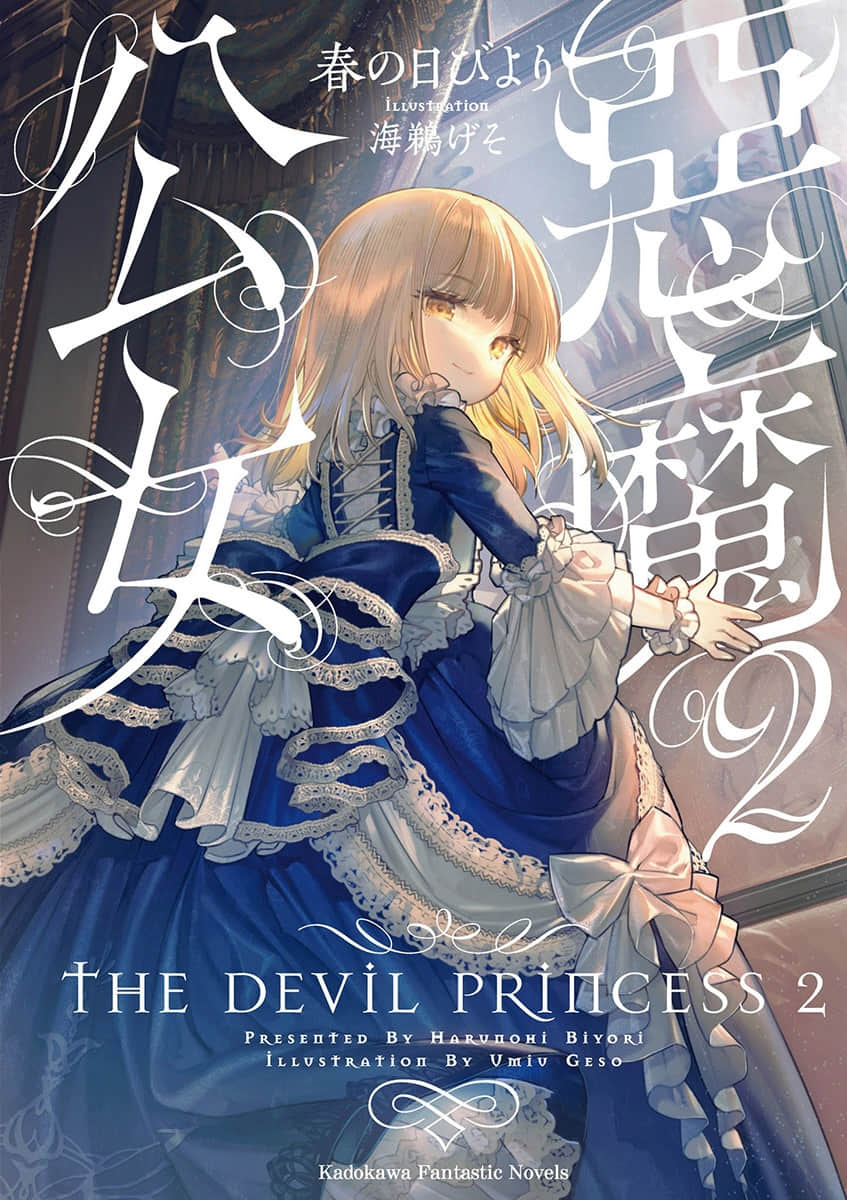 恶魔公女小说插图（19）