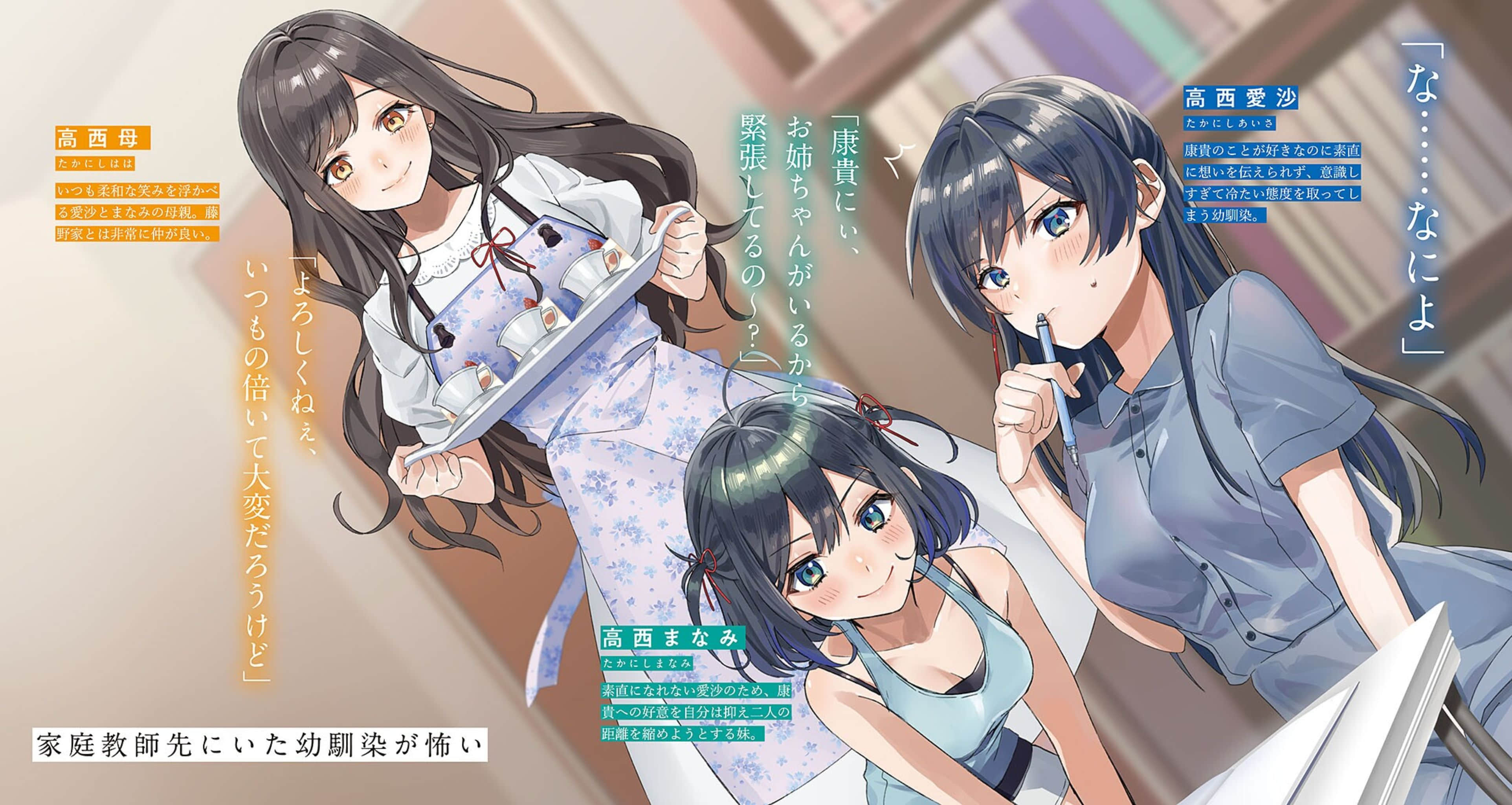 《在青梅竹马的妹妹家开始家庭教师的工作后》1 疏远的青梅竹马变得很恐怖 插图（4）