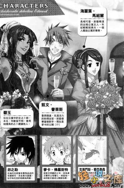 《貴族偵探愛德華》8 獵殺紅蓮火焰的異國人 插圖（3）