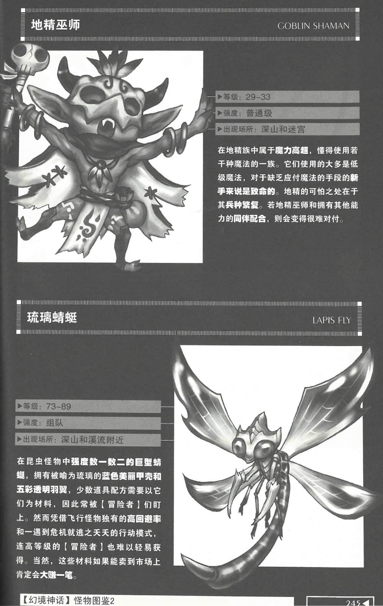 《記錄的地平線》4 遊戲的終結 下 〈幻境神話〉怪物圖鑑 2 MONSTER FILE插圖(2)