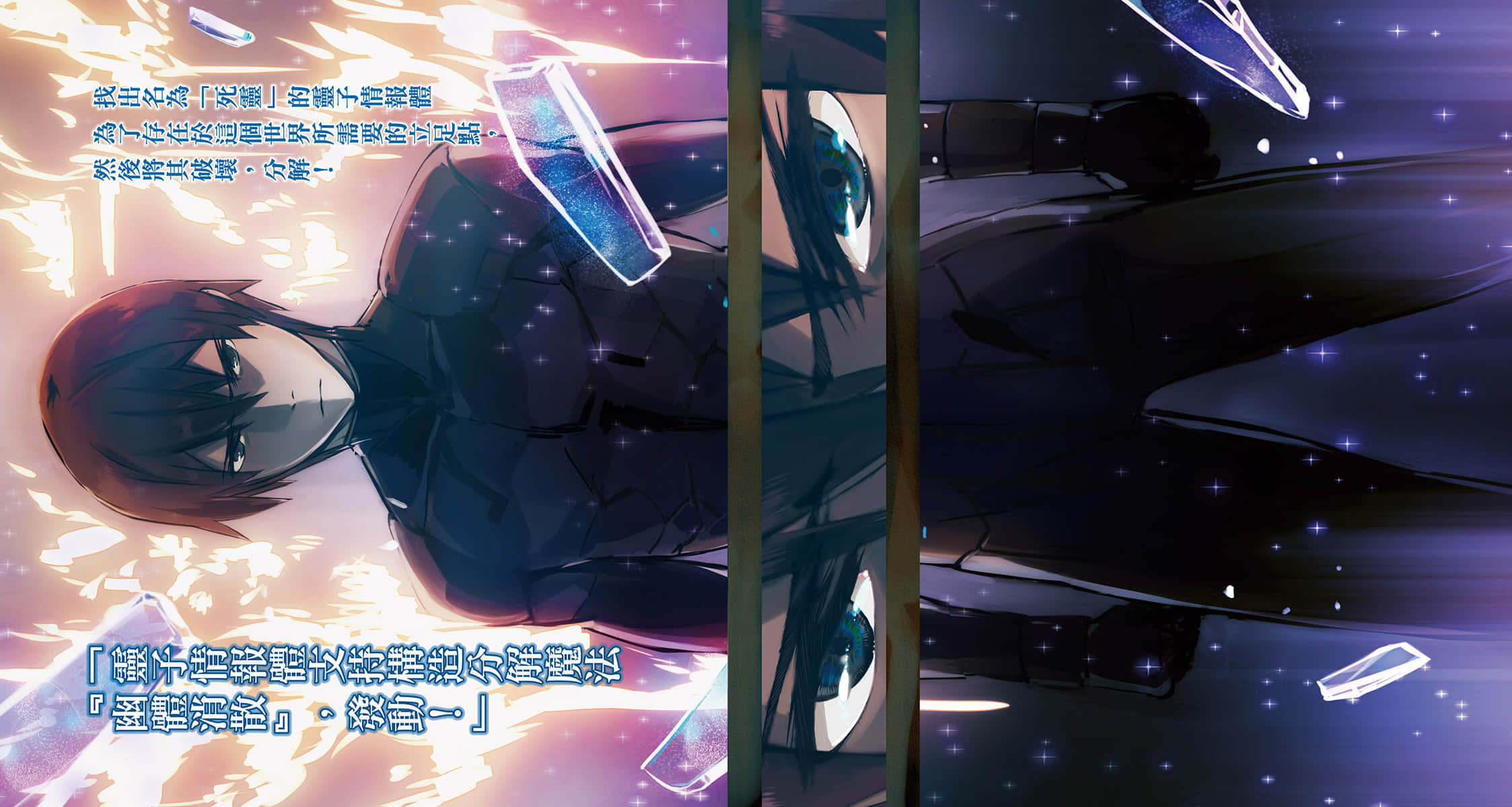 《魔法科高中的劣等生》29 追迹篇〈下〉 插图（5）