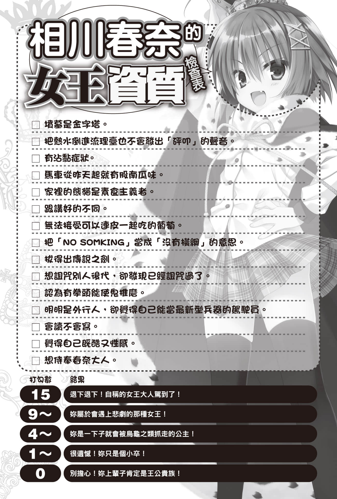 《这样算是僵尸吗？》18 对，我要变回普通人 插图（6）