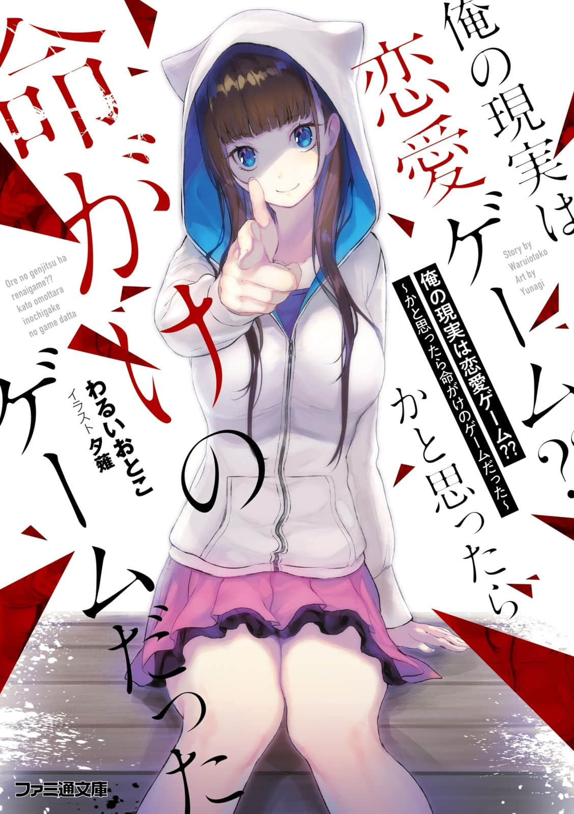 《我的现实是恋爱游戏》1 女邻居 作品相关＆插画插图（1）