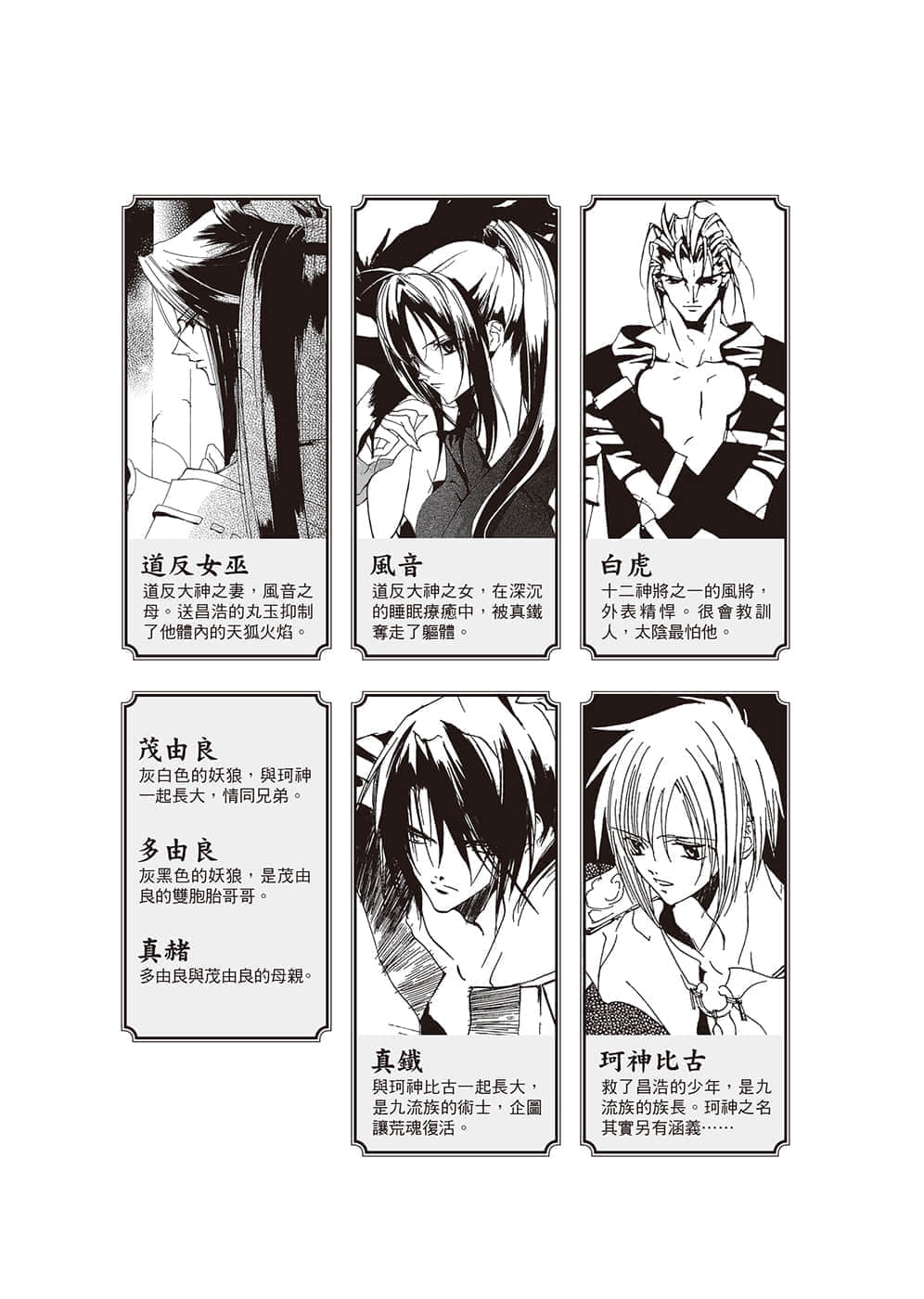 《少年阴阳师》18 叹息之雨 插图（4）