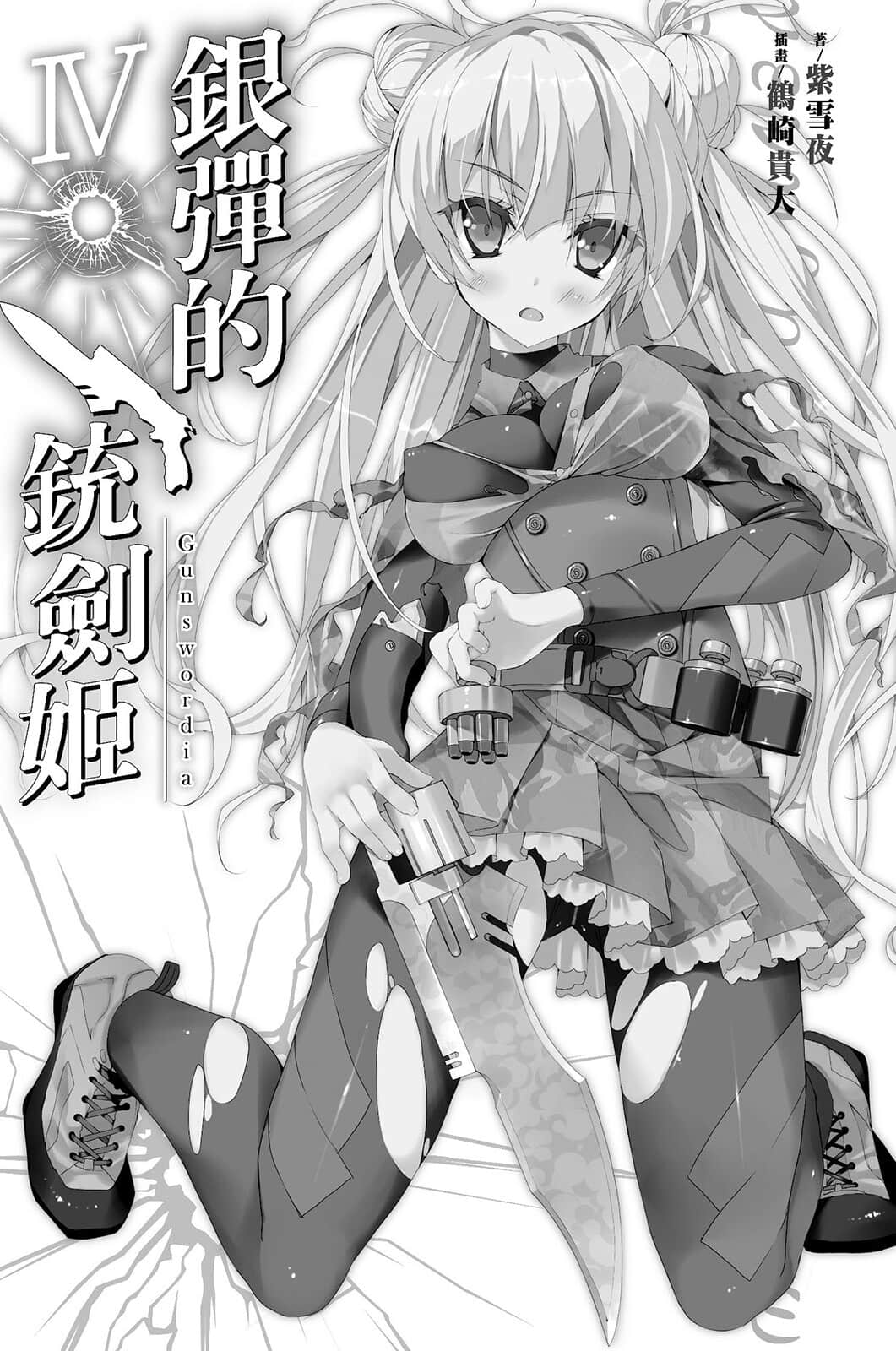 《银弹的铳剑姬》4 插图（2）