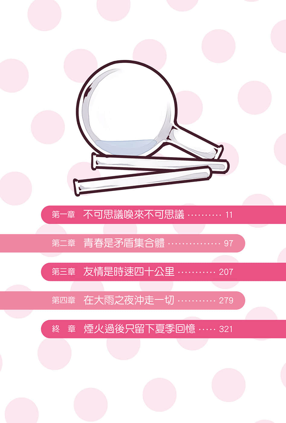 青春猪头少年小说插图（43）