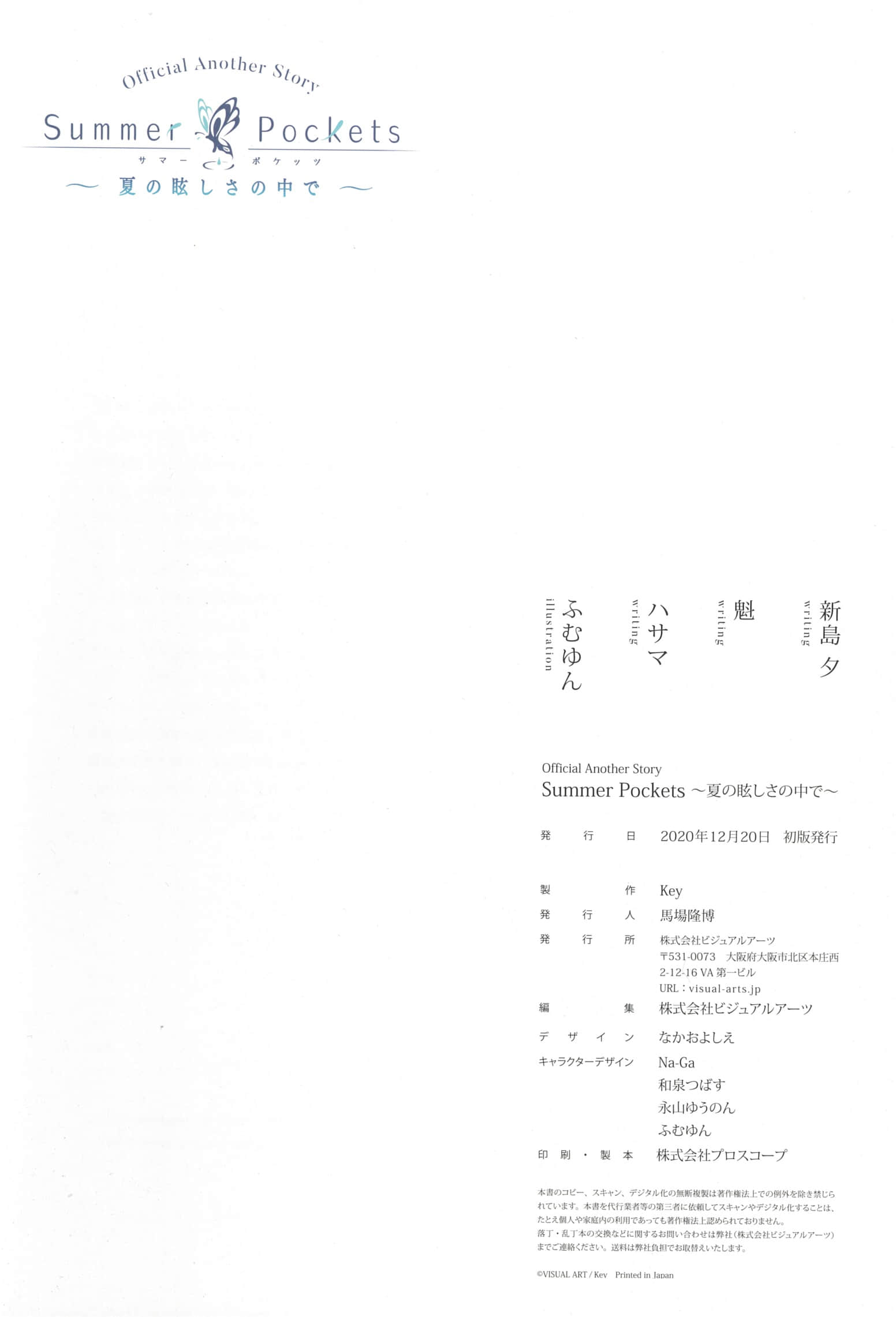 《Summer Pockets ~在夏日的绚烂之中~》全一册 后记插图(5)