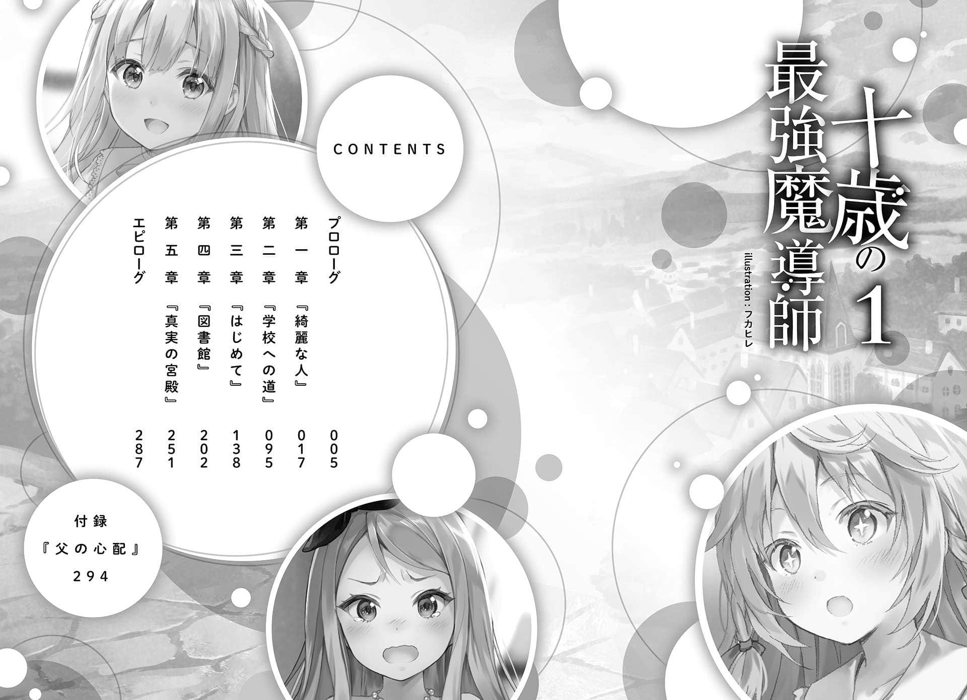 《十岁的最强魔导师》1 插图（9）