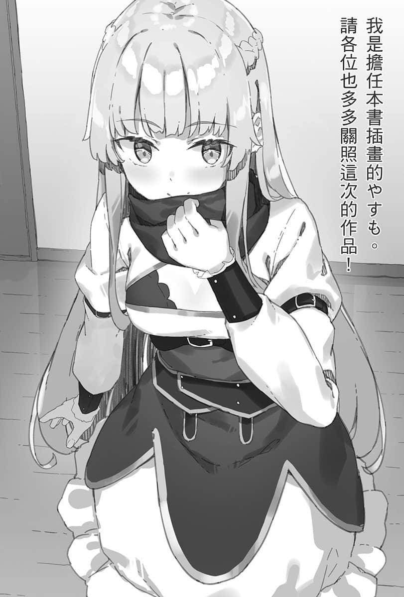 《因为不是真正的伙伴而被逐出勇者队伍,流落到边境展开慢活人生》9 后记插图(1)