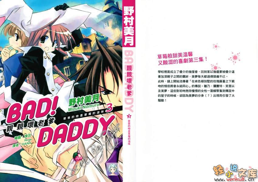 《Bad！Daddy親親壞老爹》3 爸爸的吻是草莓的滋味 插圖（1）