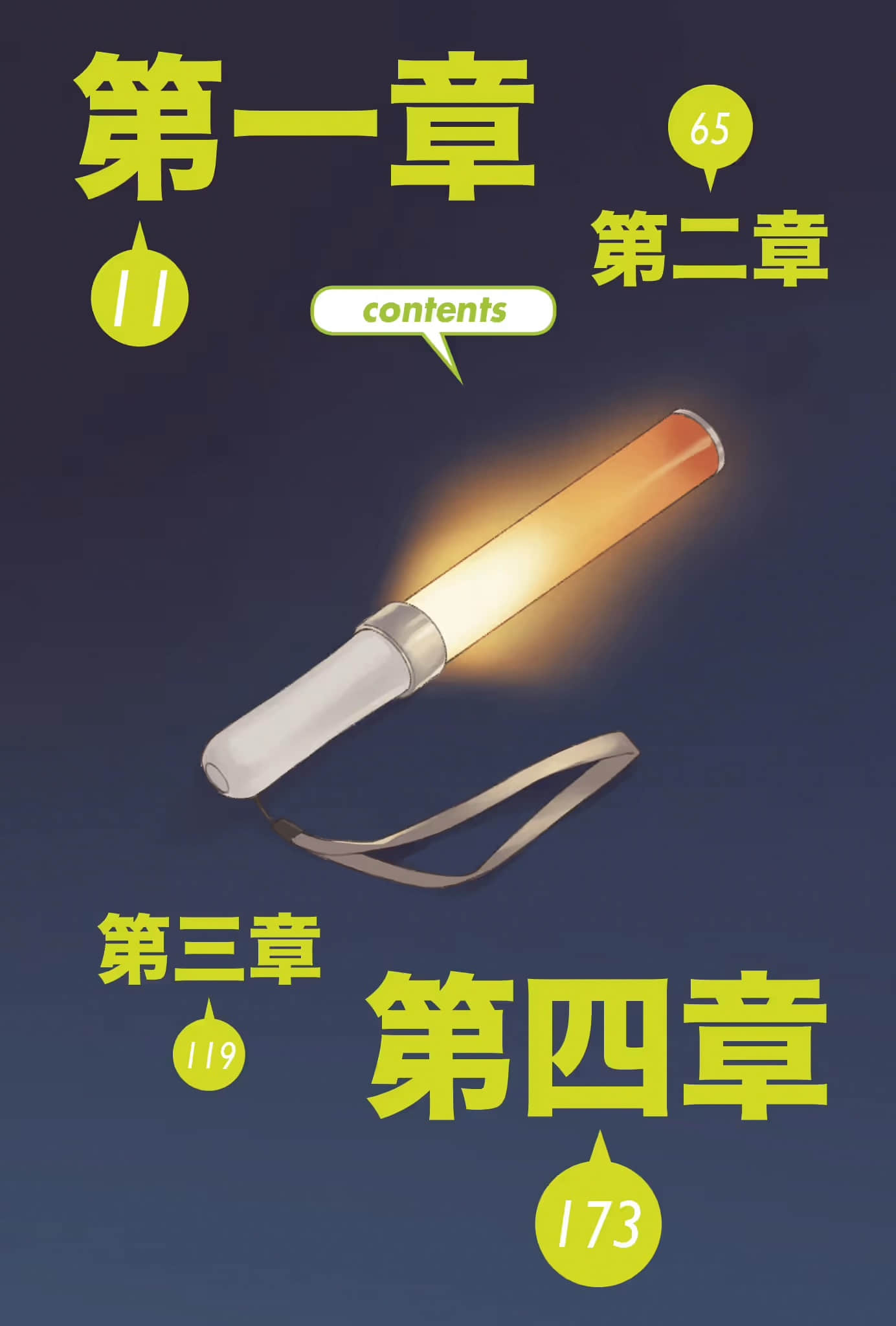 《情色漫畫老師》13 情色漫畫祭典 插圖(3)