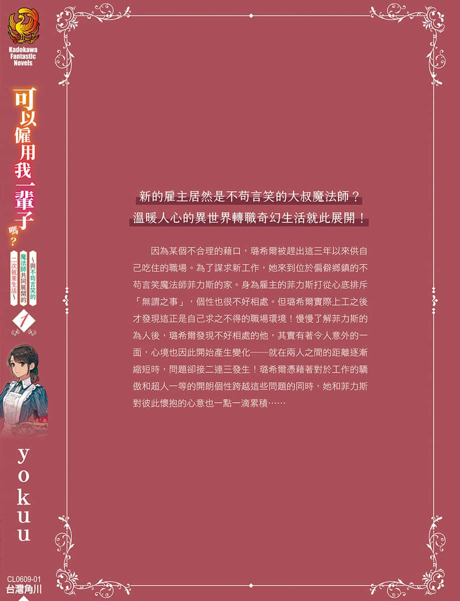 可以雇用我一辈子吗？ ～与不苟言笑的魔法师共同展开的二次就业生活～小说插图（11）