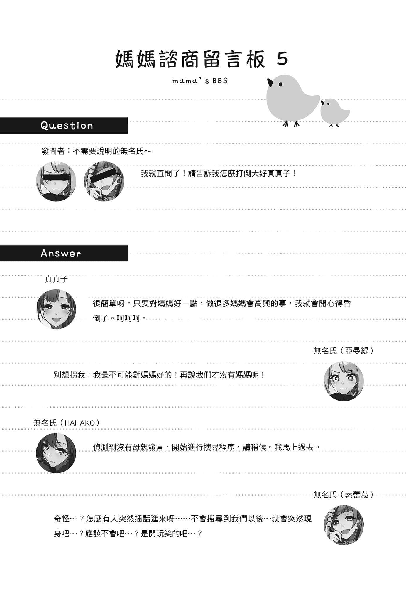 《普通攻擊是全體二連擊，這樣的媽媽你喜歡嗎?》6 插圖（19）