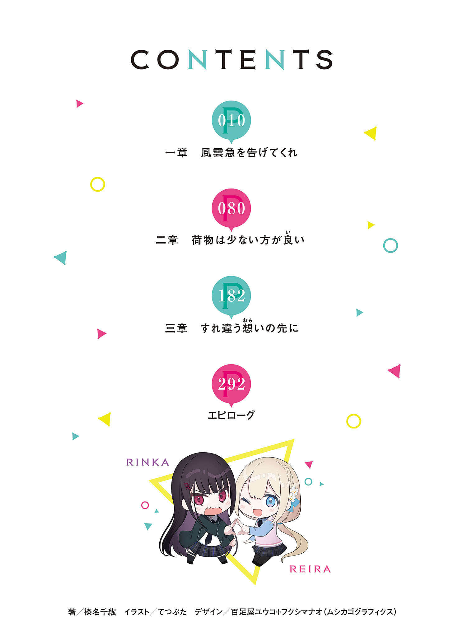 这个△恋爱喜剧有获得幸福的义务小说插图（28）