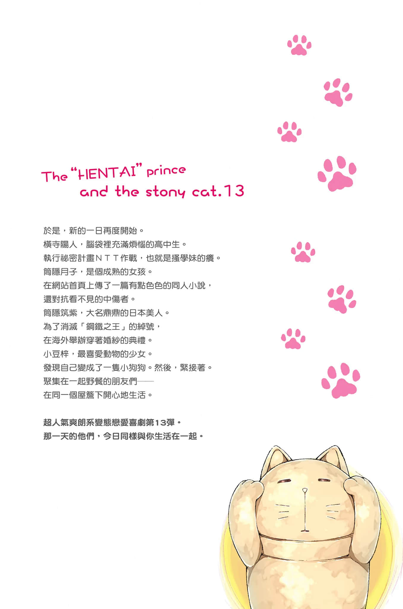 《变态王子与不笑猫》13 后记插图（2）