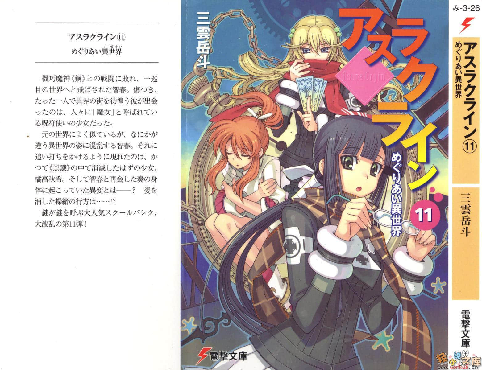 《机巧魔神》11 邂逅异世界 插图（1）
