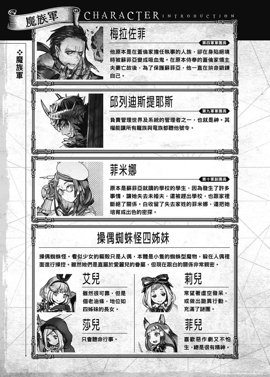 《转生成蜘蛛又怎样！》16 人物档案和设定插图（1）