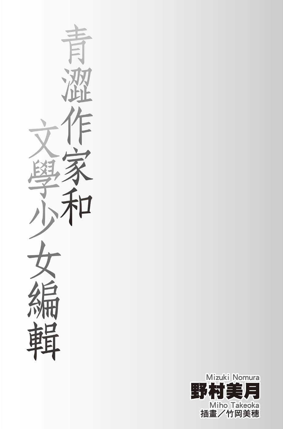 《文学少女》青涩作家和文学少女编辑 插图(10)
