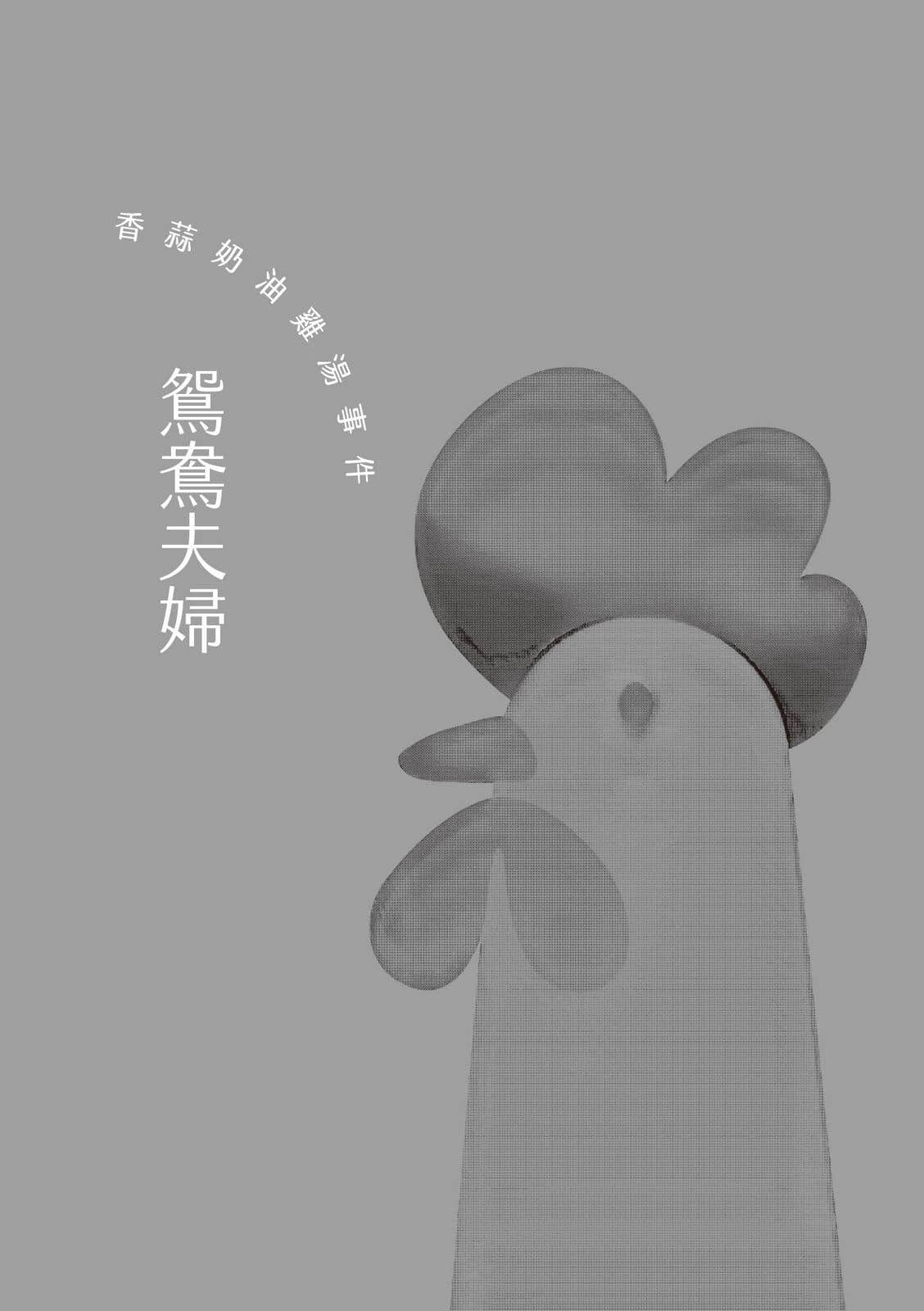 《难题特别多的餐厅》全一册 作品相关插图（5）