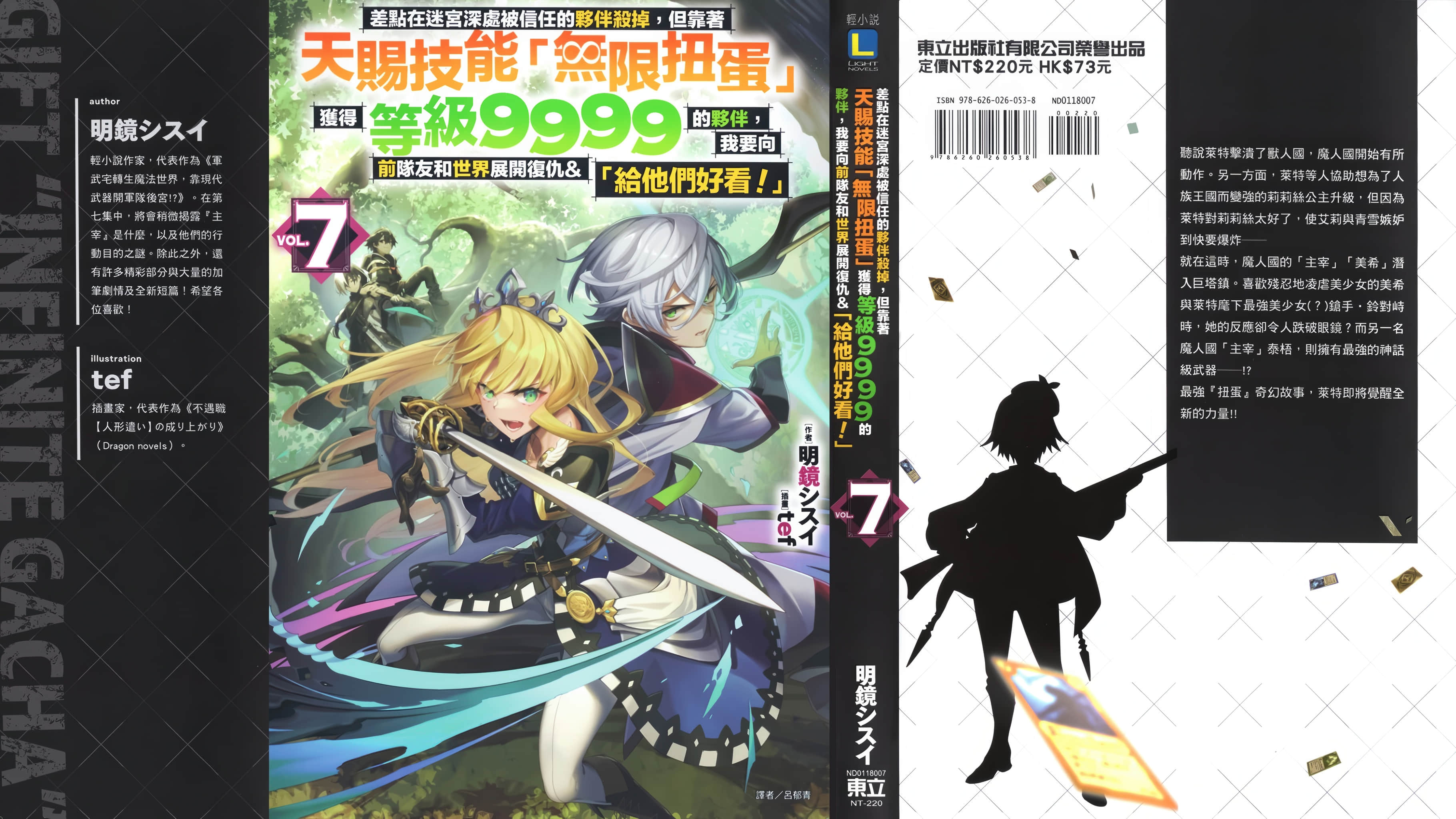 《差点在迷宫深处被信任的伙伴杀掉,但靠着天赐技能「无限扭蛋」获得等级9999的伙伴,我要向前队友和世界展开复仇&「给他们好看!」》7 后记插图(1)