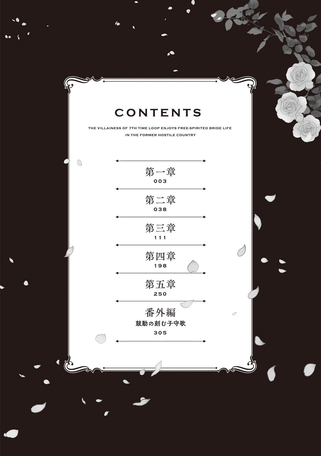 《轮回第7次的坏人大小姐，在原本的敌国自由自在地享受新娘生活》1(网译) 插图（6）