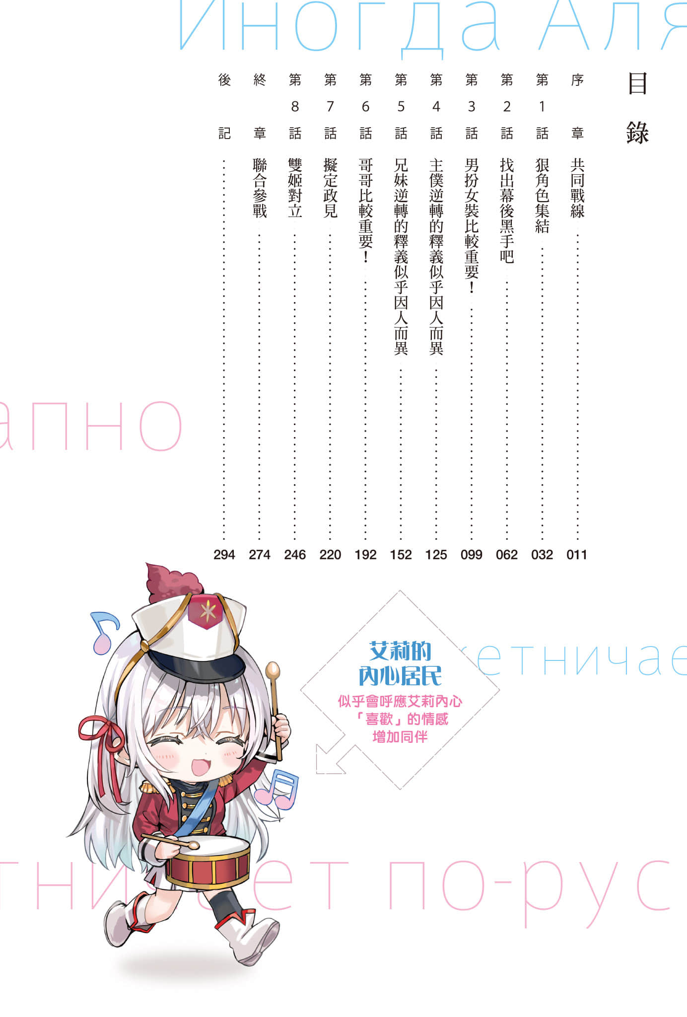 《不时轻声地以俄语遮羞的邻座艾莉同学》11 插图（6）