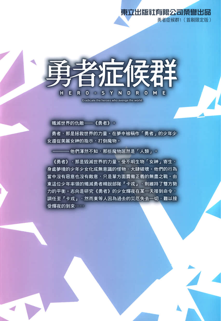 勇者症候群小说插图（23）