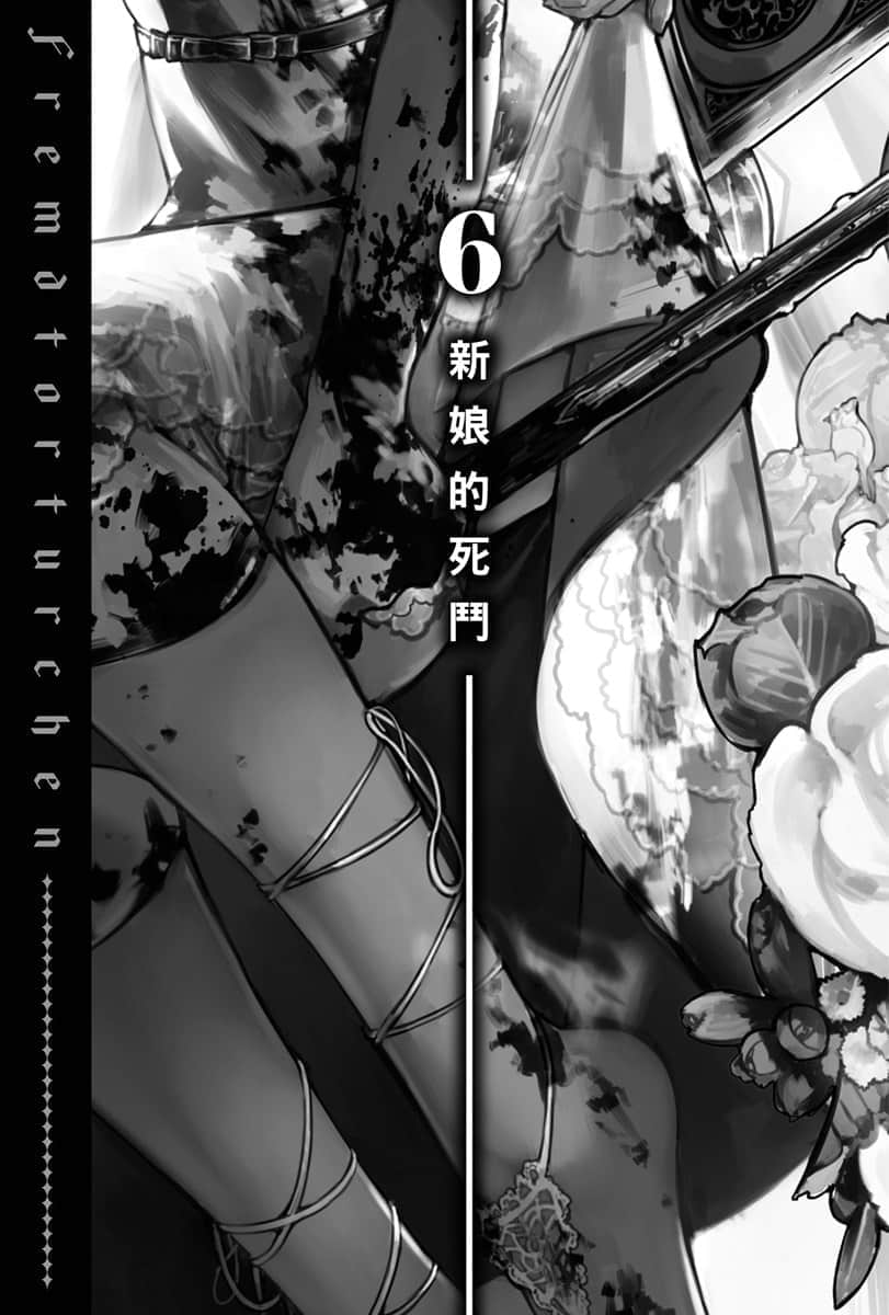 《异世界拷问姬》2 6 新娘的死斗插图(1)