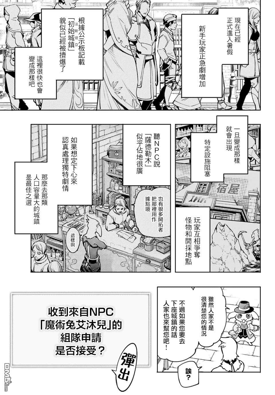 香格里拉邊境（漫畫）小說插圖（192）