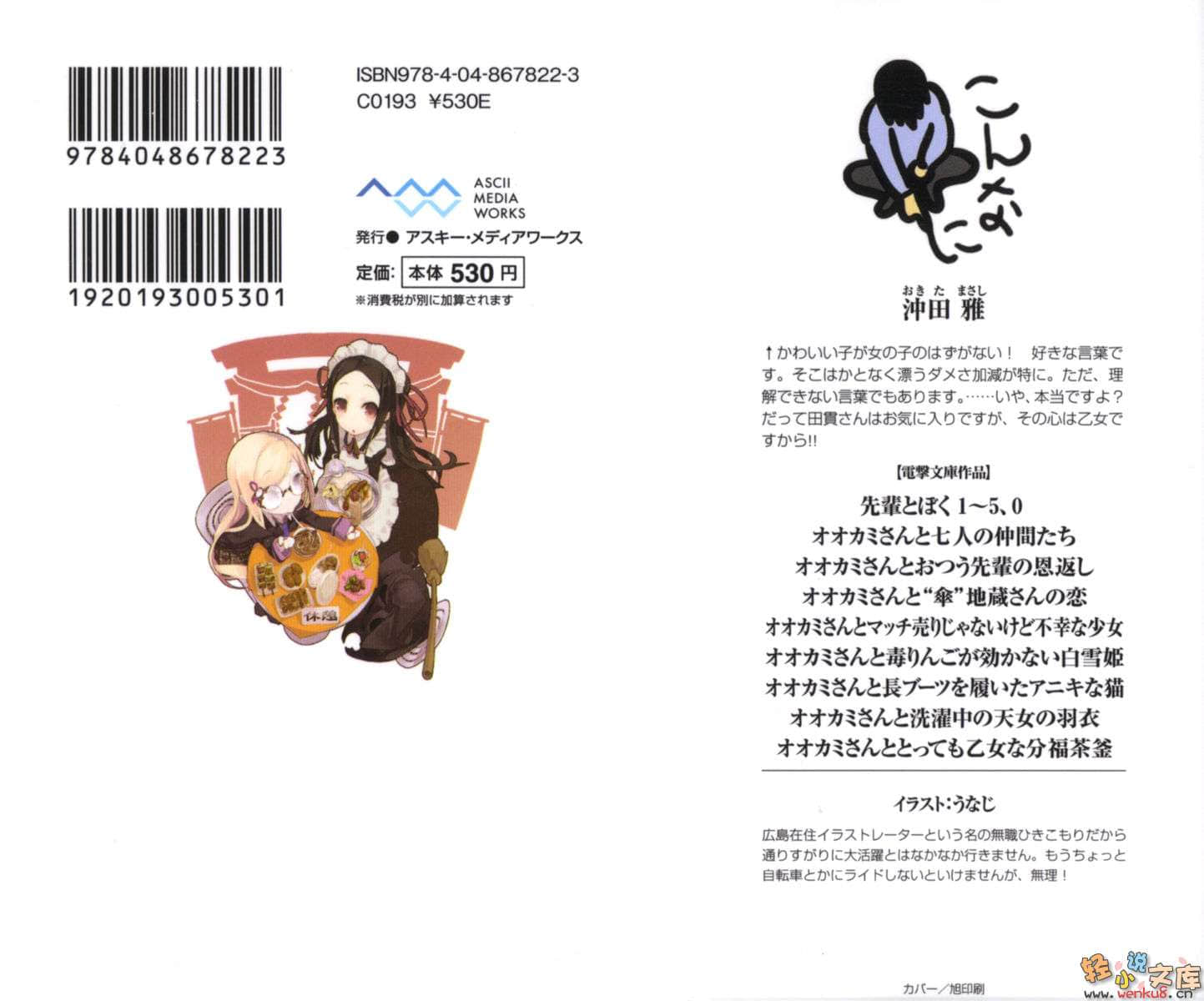 《大神系列》8 大神与非常可爱的分福茶釜 插图（2）